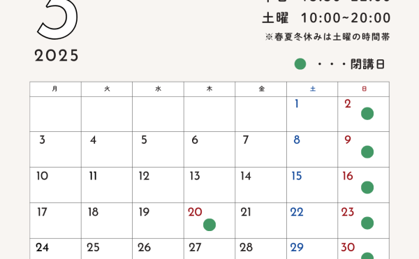 ３月教室スケジュール