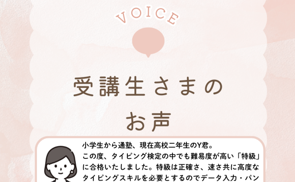 受講者様の声