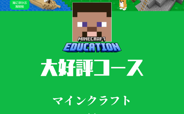 新コース【Roblox】×プログラミング