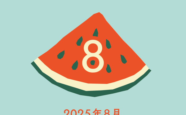 8月教室スケジュール