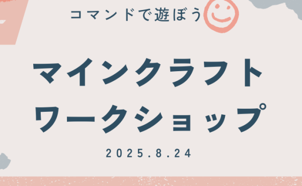 マインクラフト　コマンドで遊ぼう!!