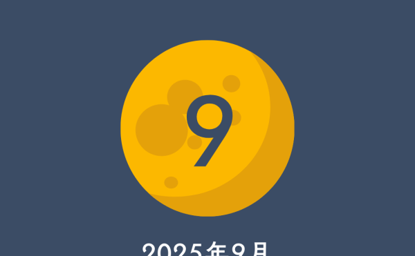 9月教室スケジュール