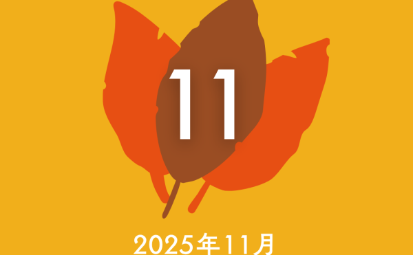 11月教室スケジュール