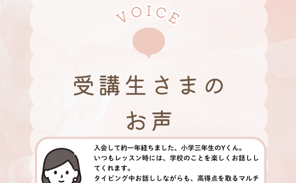 受講者様の声