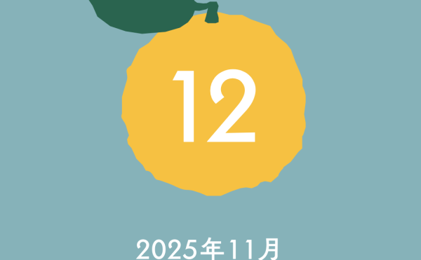 12月教室スケジュール